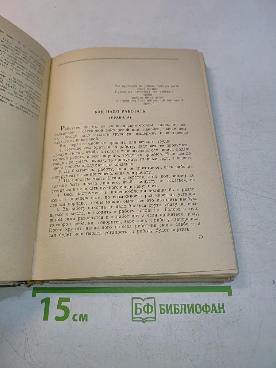 Научная организация труда и управления