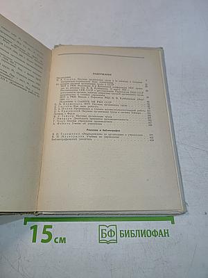 Научная организация труда и управления