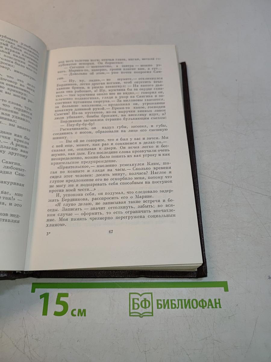 Жизнь Клима Самгина. Том двадцать четвертый