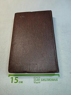 Жизнь Клима Самгина. Том двадцать четвертый