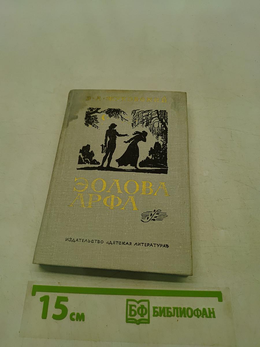 Золотая арфа