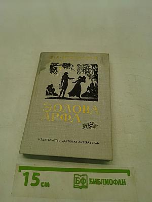 Золотая арфа