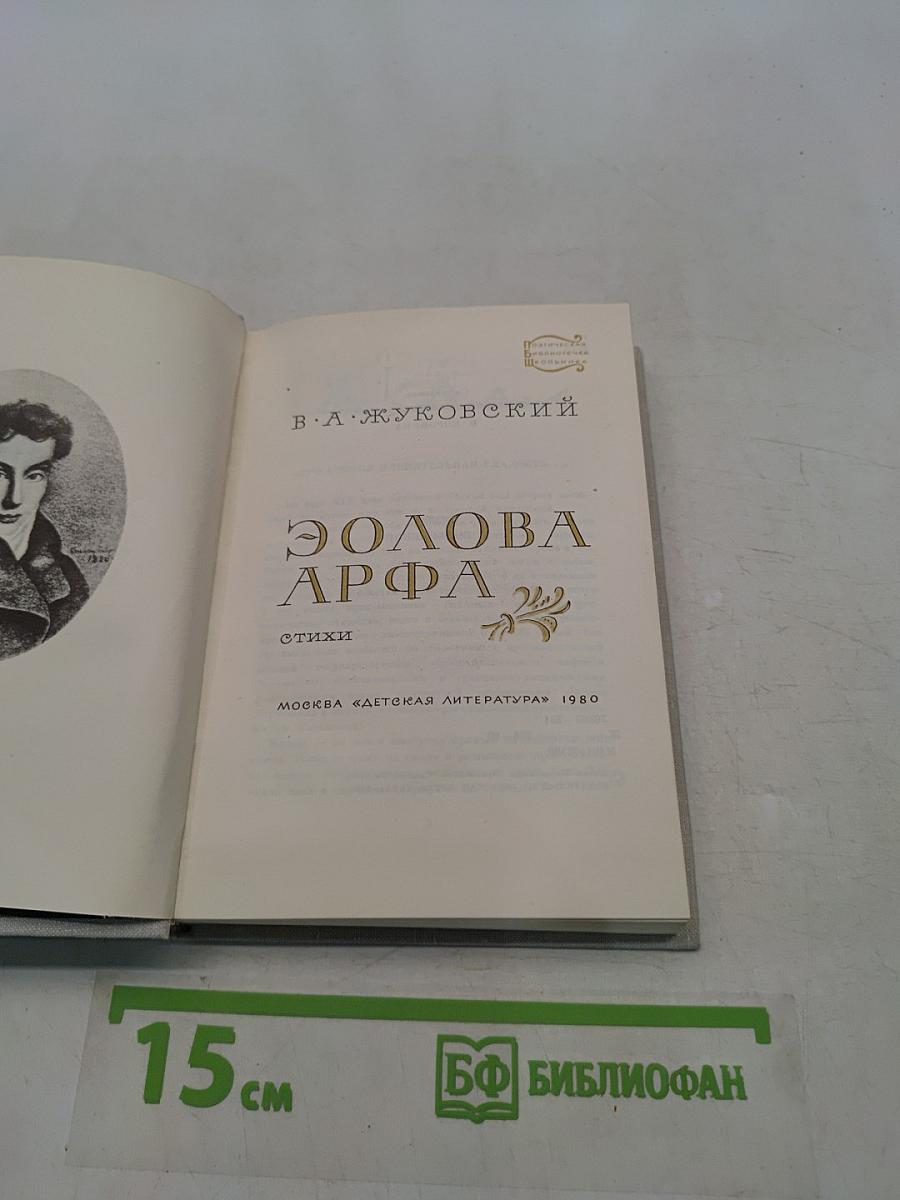 Золотая арфа