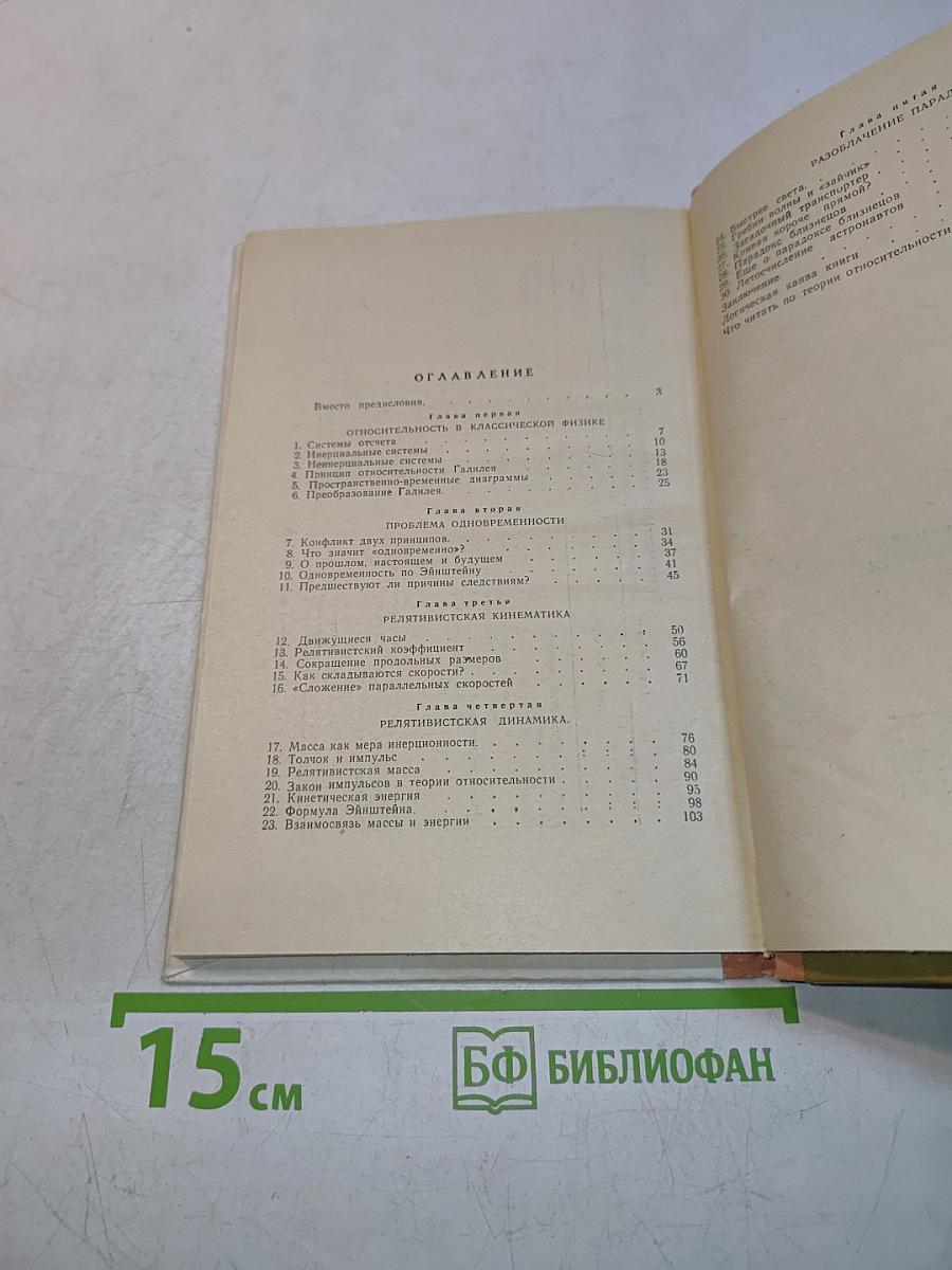 Начала теории относительности