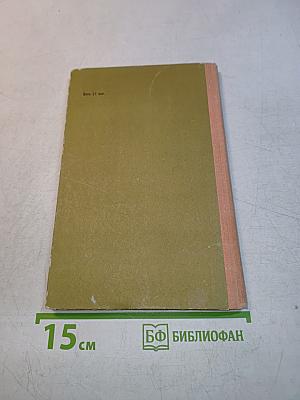 Начала теории относительности