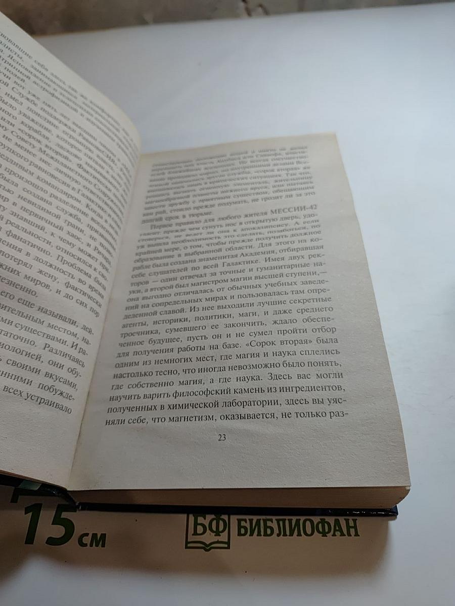Мессия-42