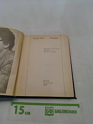 Пьесы