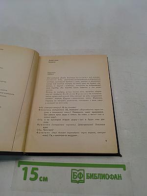 Пьесы