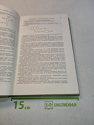 Лекарственные средства. Пособие для врачей. Часть 1