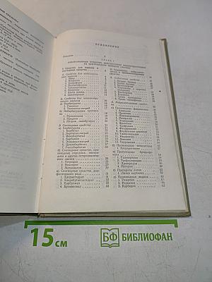 Лекарственные средства. Пособие для врачей. Часть 1