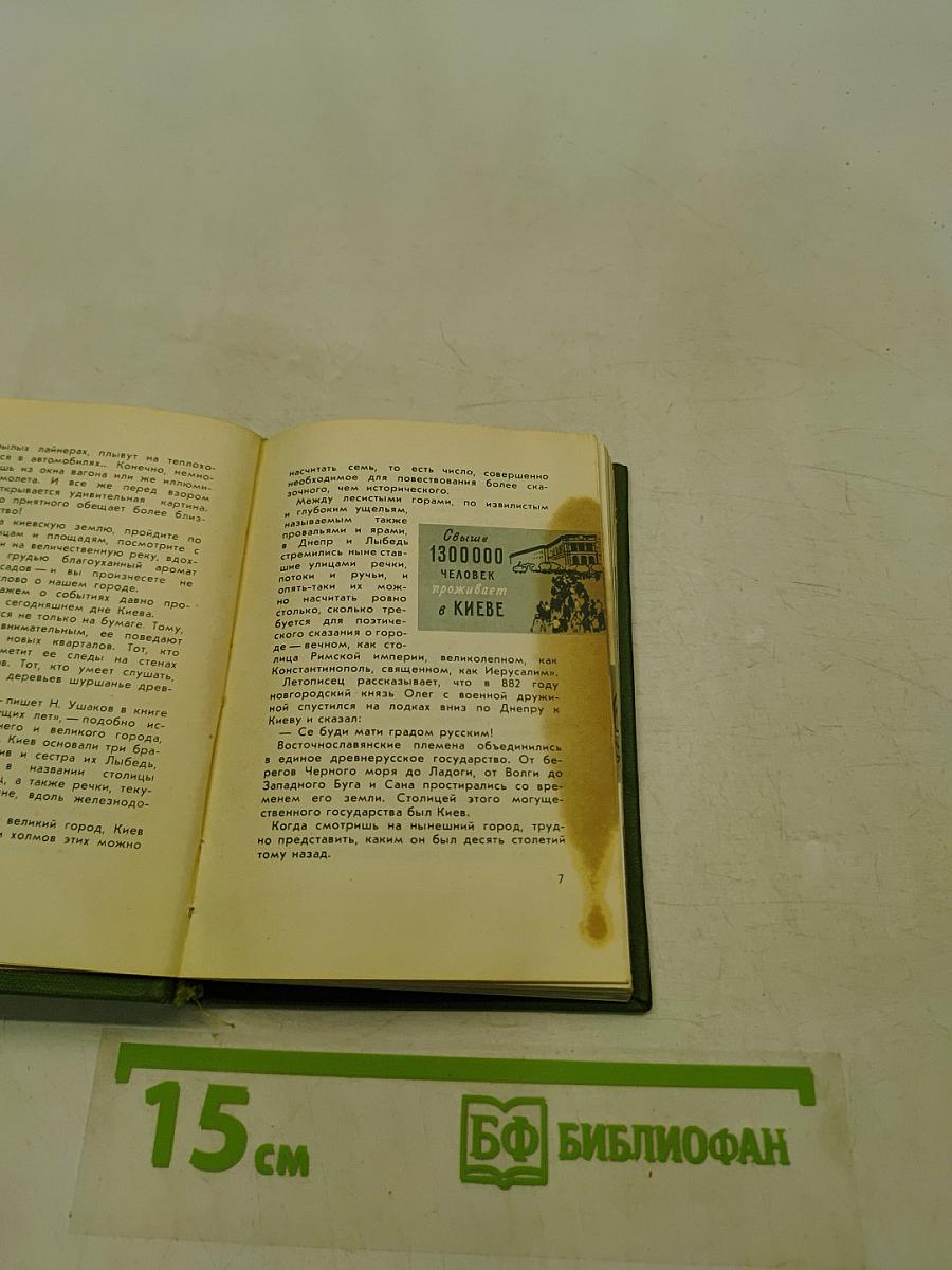 Путеводитель-справочник Киев
