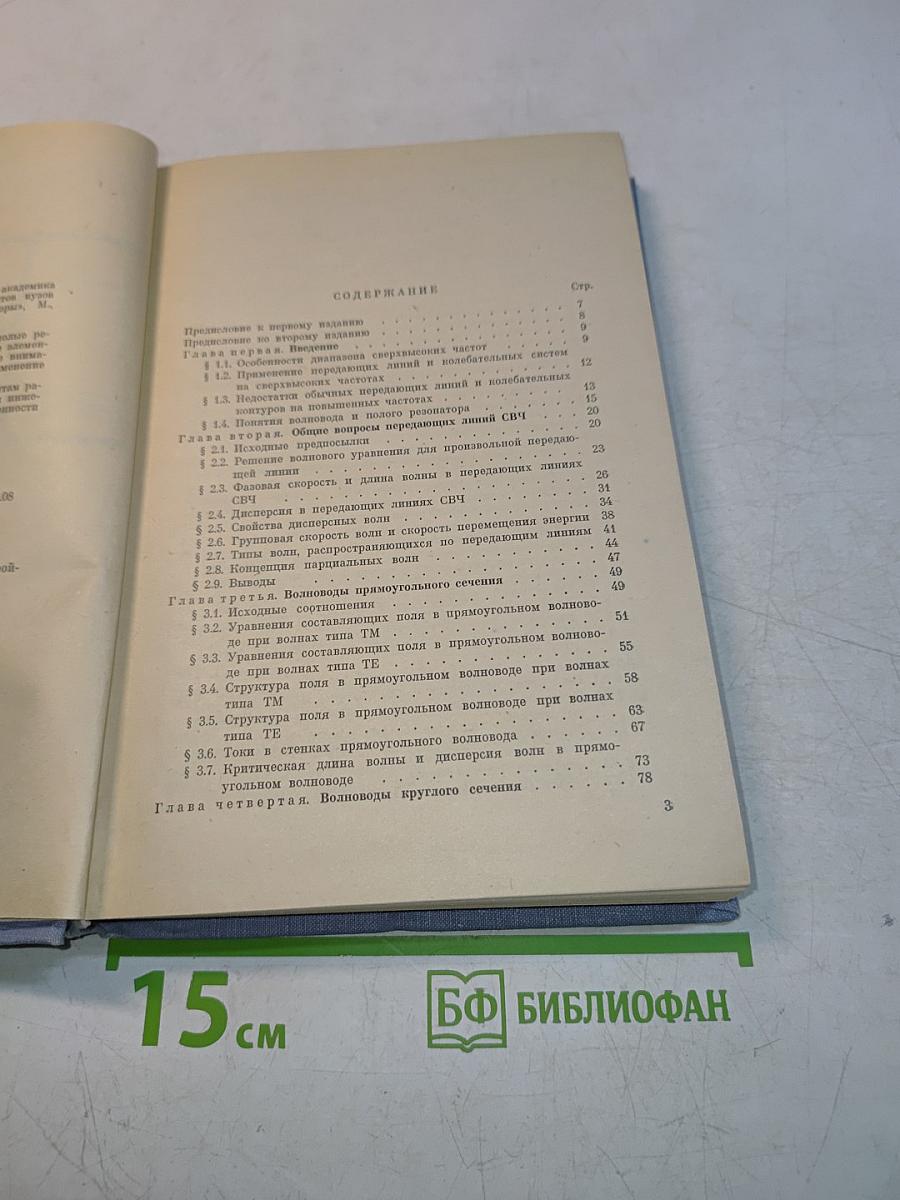 Техника и приборы СВЧ
