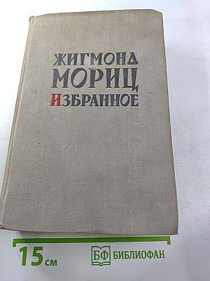 Избранное, том II