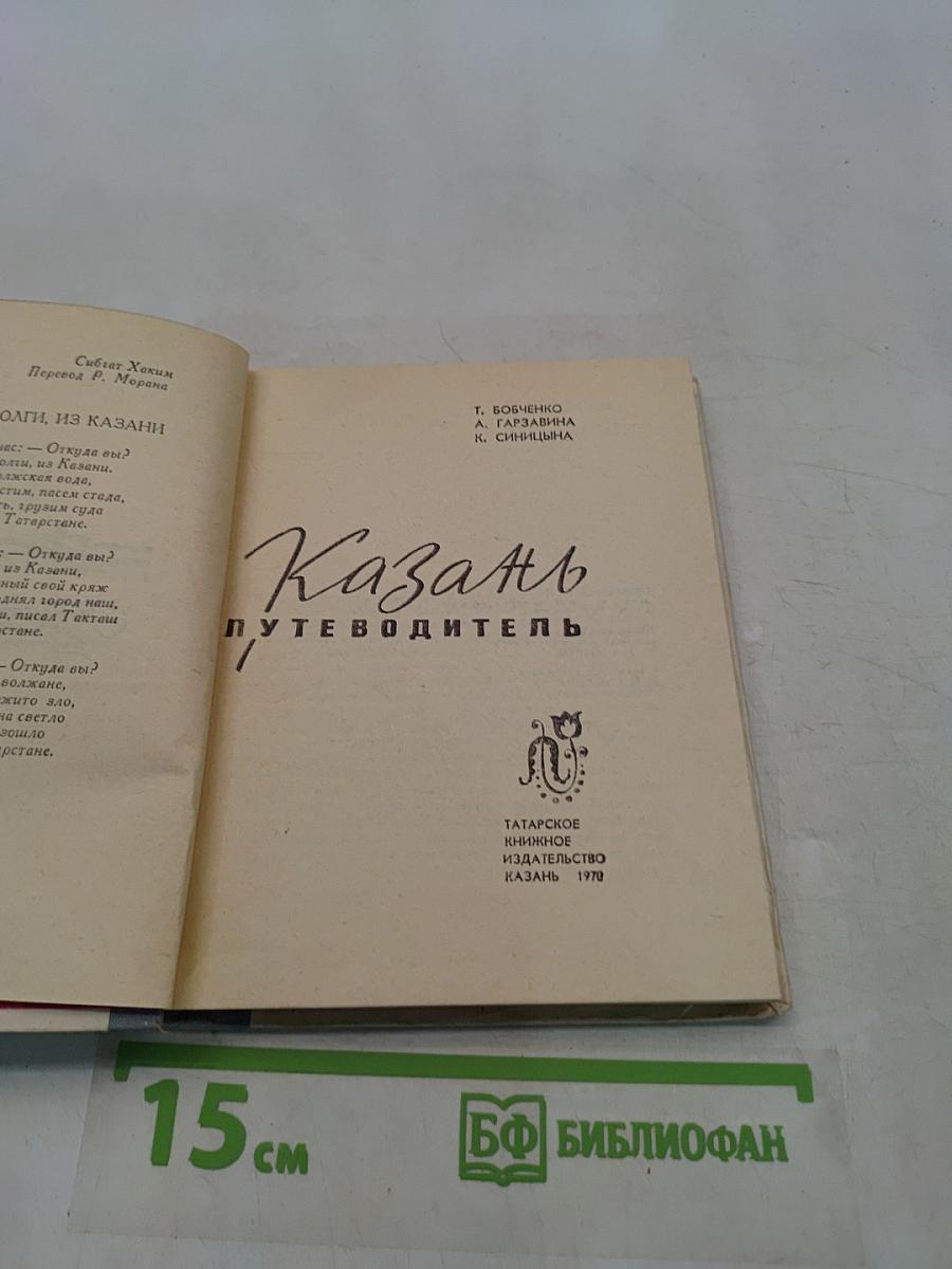 Казань. Путеводитель