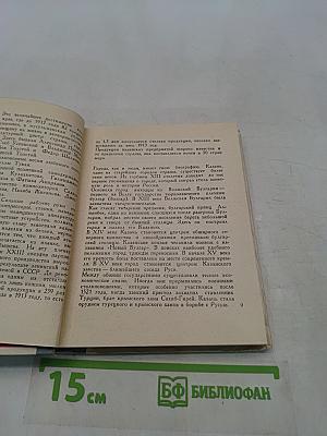 Казань. Путеводитель