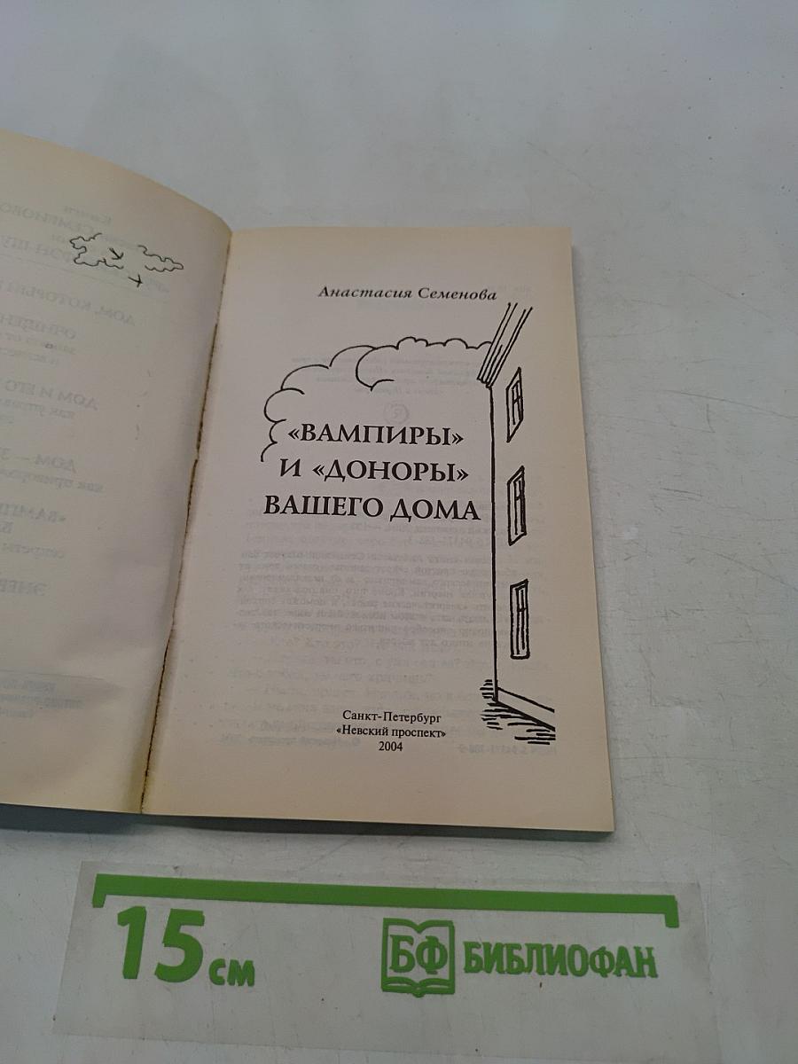 Вампиры и доноры вашего дома