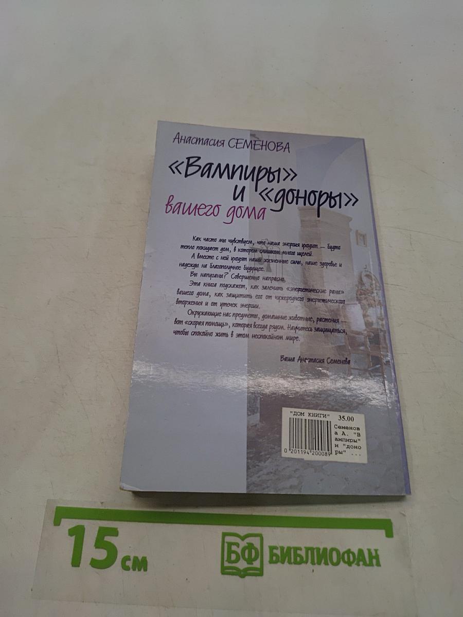Вампиры и доноры вашего дома