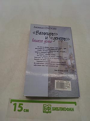 Вампиры и доноры вашего дома