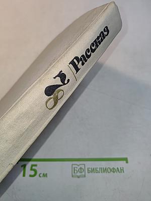 Рассказ №78