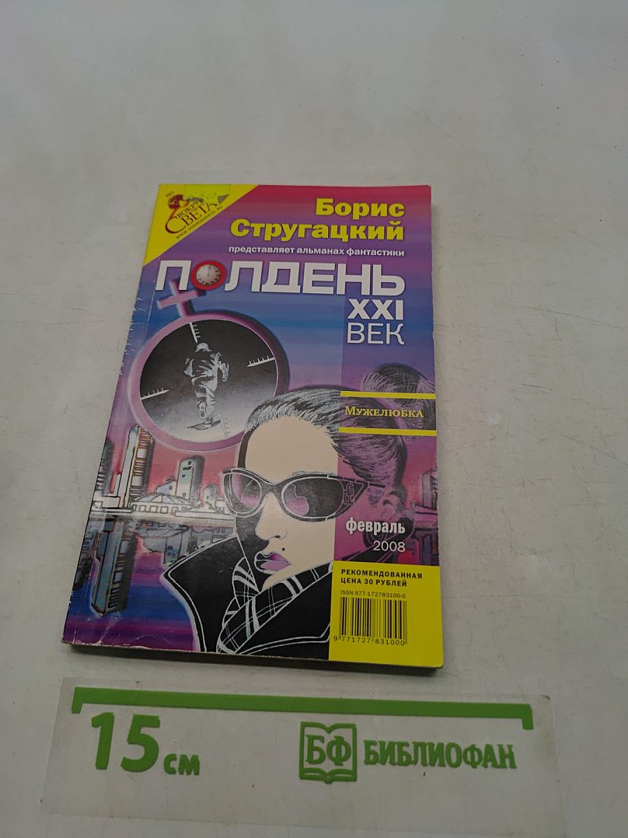 Полдня, XXI век