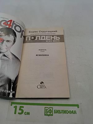 Полдня, XXI век
