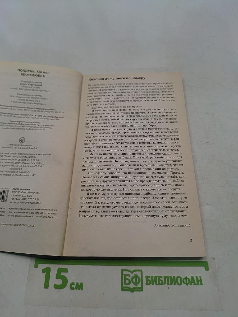 Полдня, XXI век