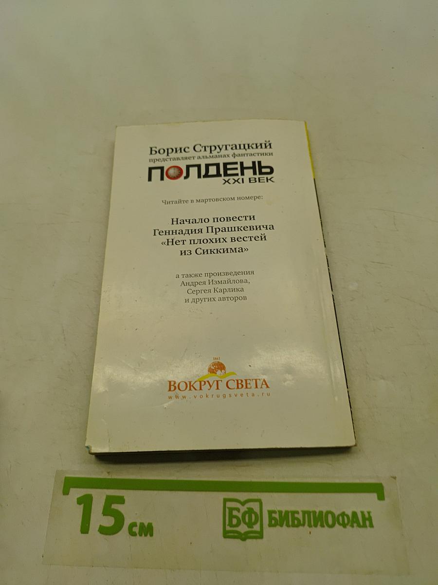 Полдня, XXI век