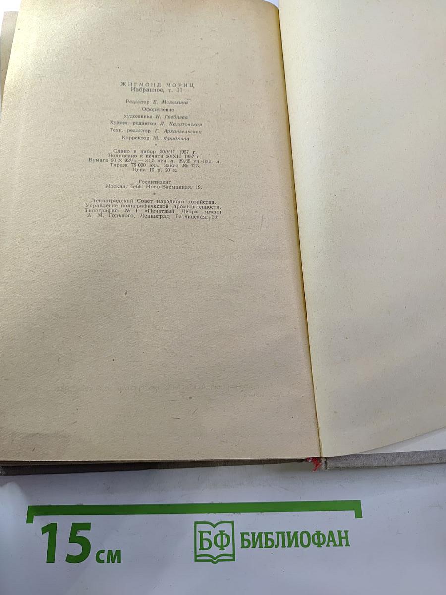 Избранное, том II