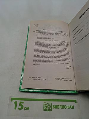 Новейшая книга фактов для самых умных и любознательных в вопросах и ответах. Том 3