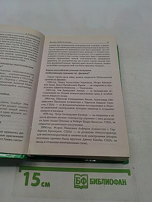 Новейшая книга фактов для самых умных и любознательных в вопросах и ответах. Том 3