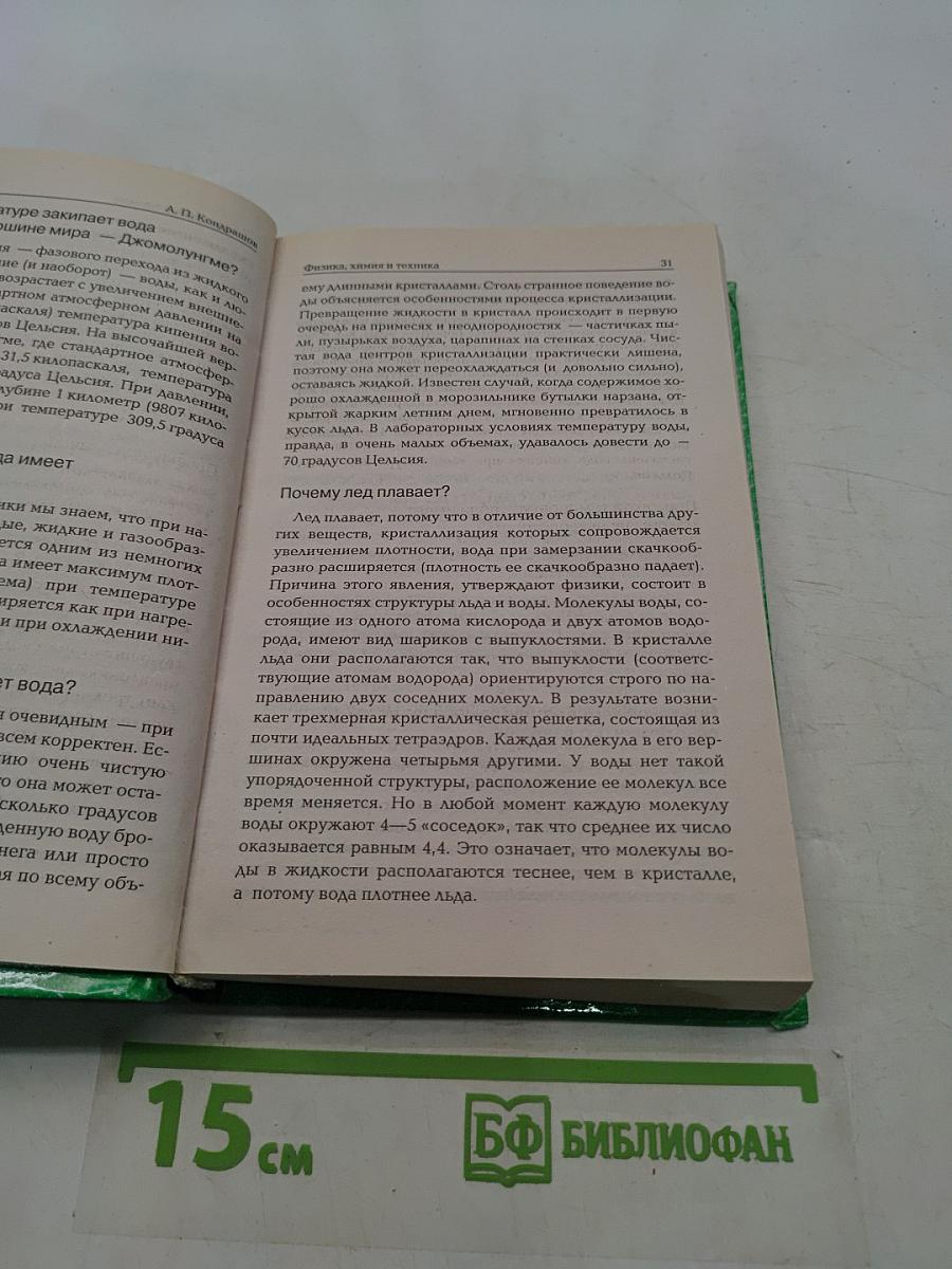 Новейшая книга фактов для самых умных и любознательных в вопросах и ответах. Том 3