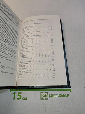 Писатели чеховской поры. Том второй