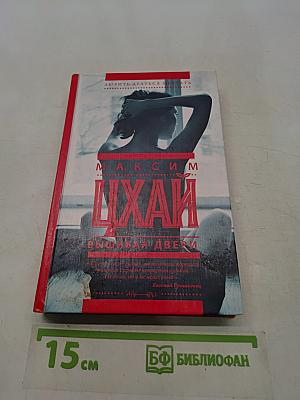 Цхай. Вышибая двери