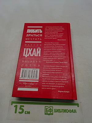 Цхай. Вышибая двери