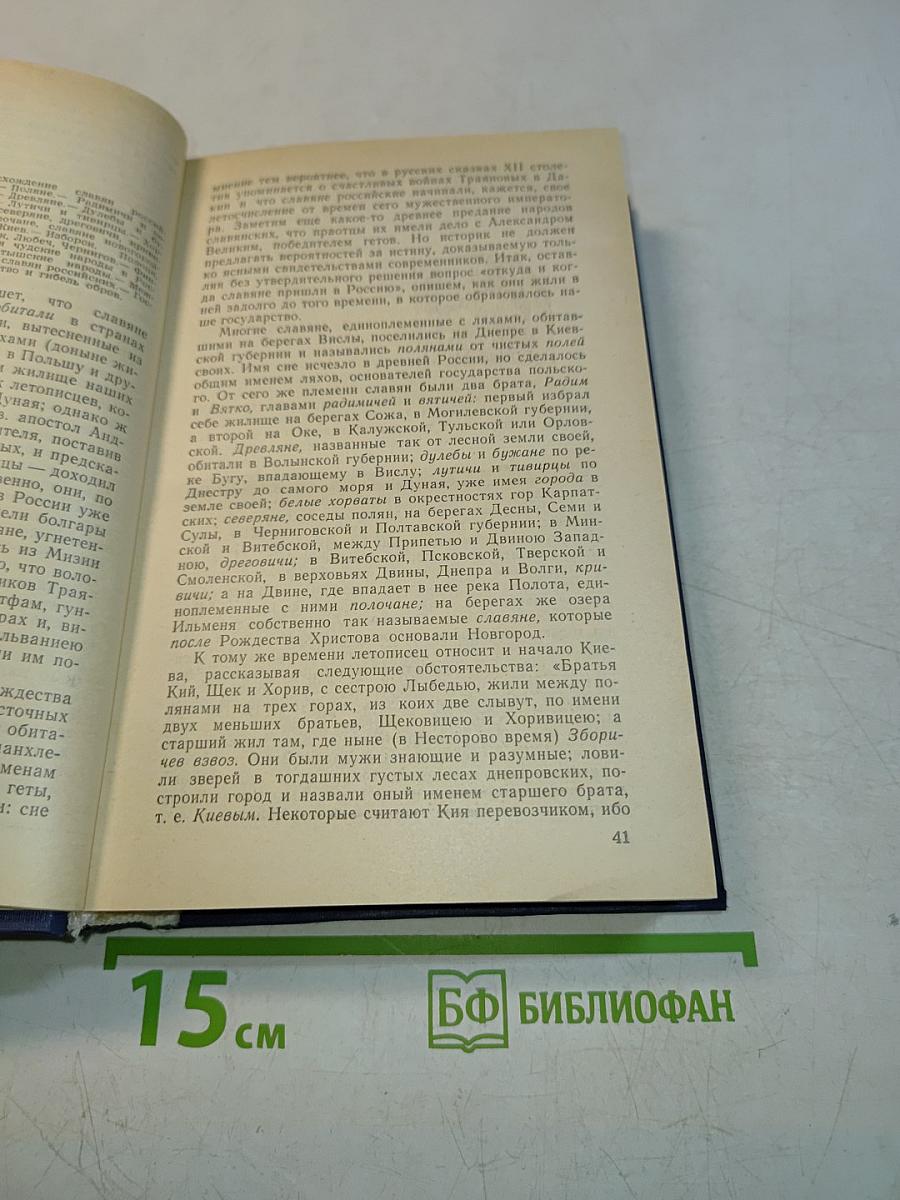 Предания веков. Сказания, легенды, рассказы из «Истории государства Российского»