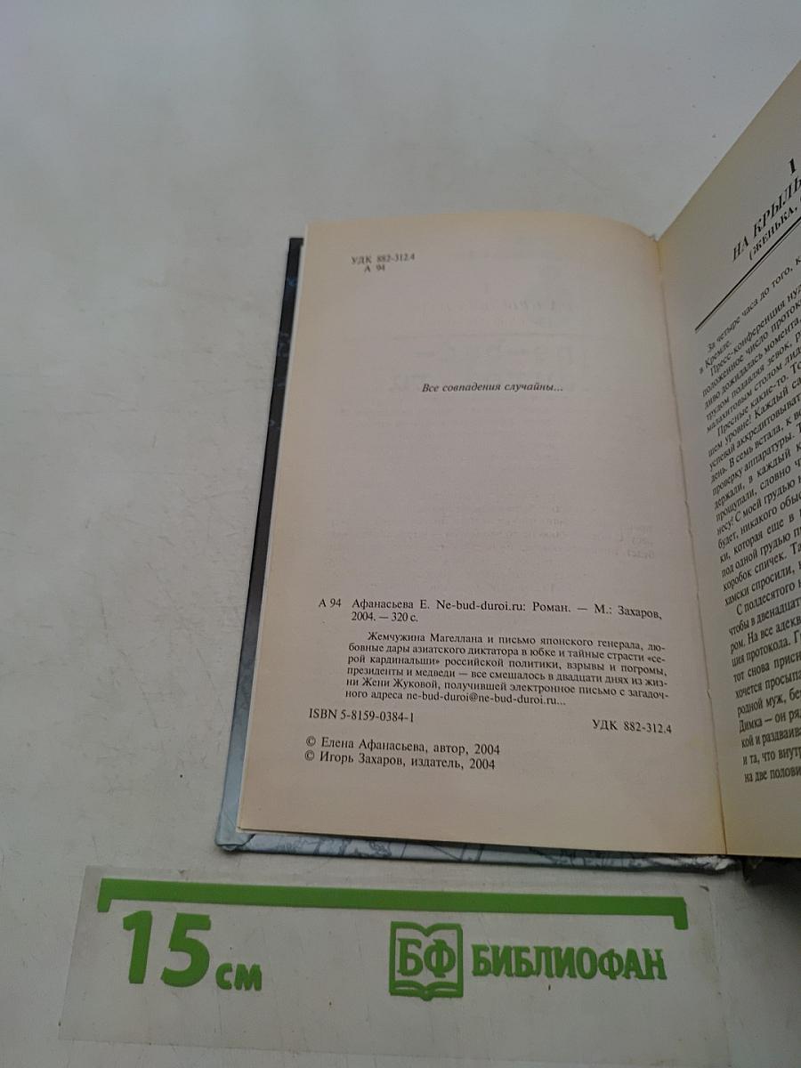 ne-bud-duroi.ru