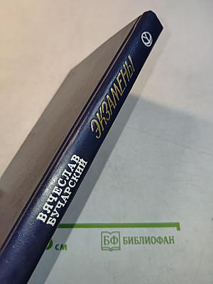 Экзамены. Повесть и рассказы