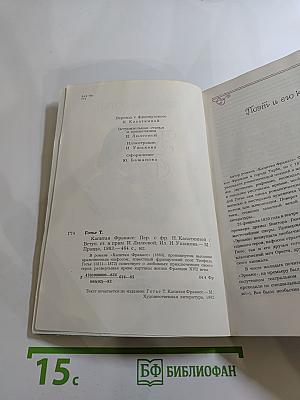 Капитан Фракасс