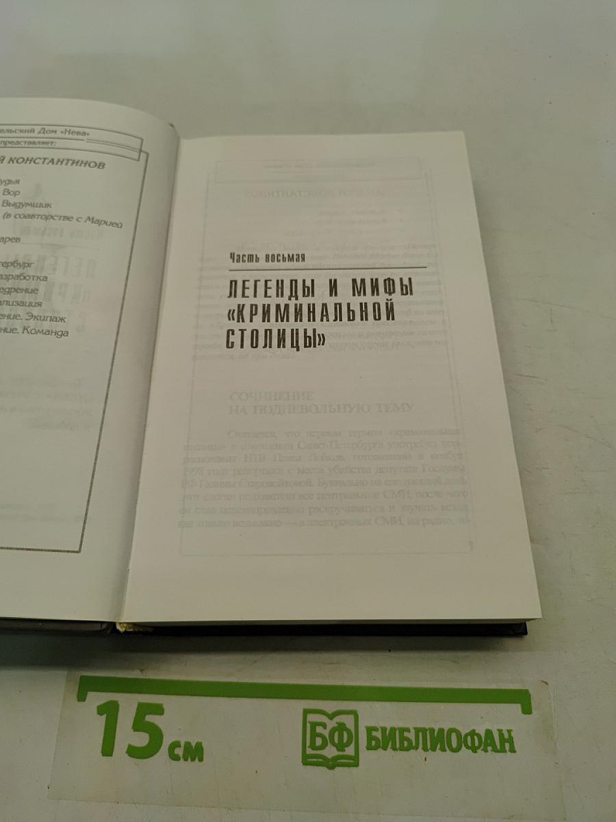 Бандитский Петербург. Том 2