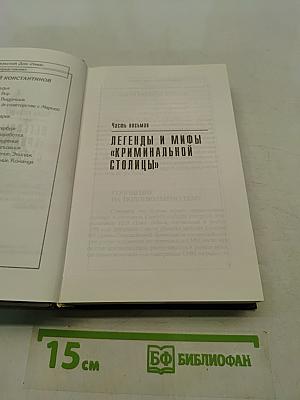 Бандитский Петербург. Том 2
