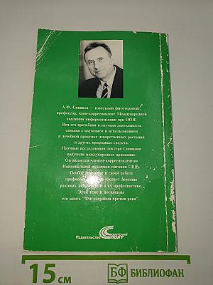 Фитотерапия против рака