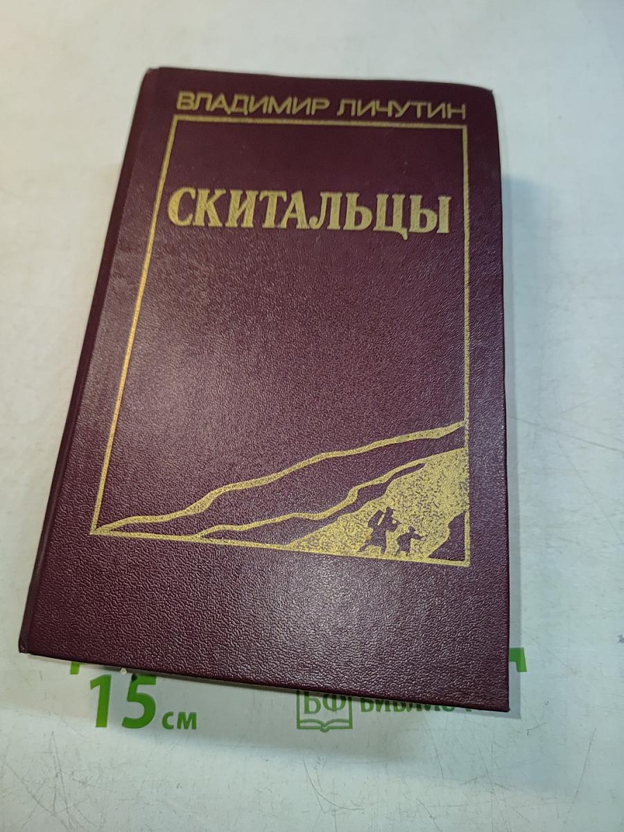 Скитальцы