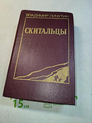 Скитальцы
