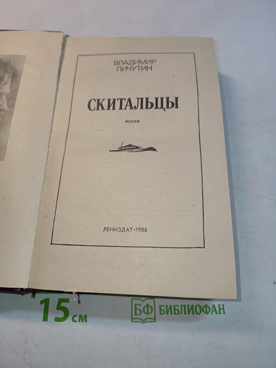 Скитальцы