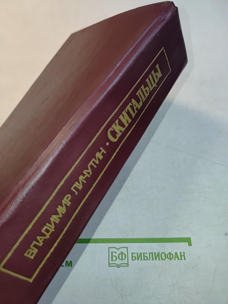 Скитальцы