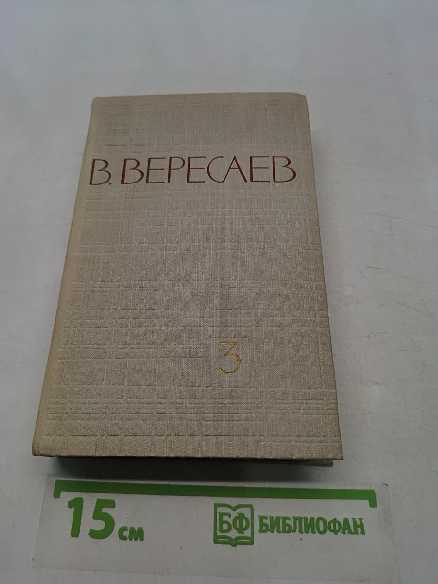 На японской войне. Записки