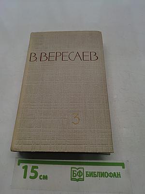 На японской войне. Записки