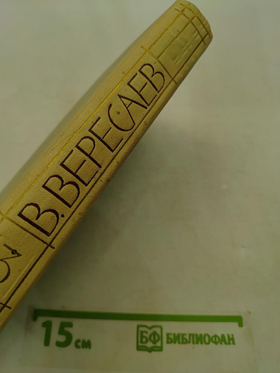На японской войне. Записки