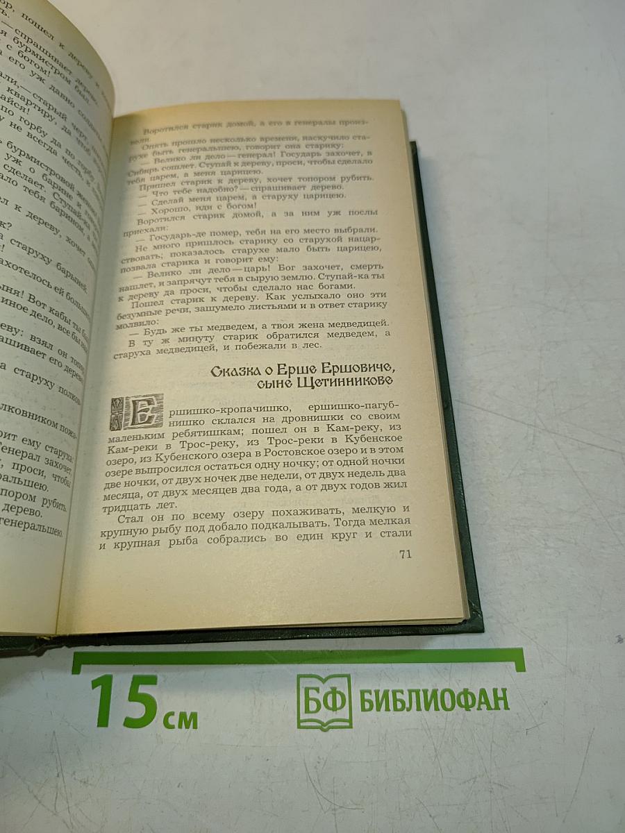 Народные русские сказки