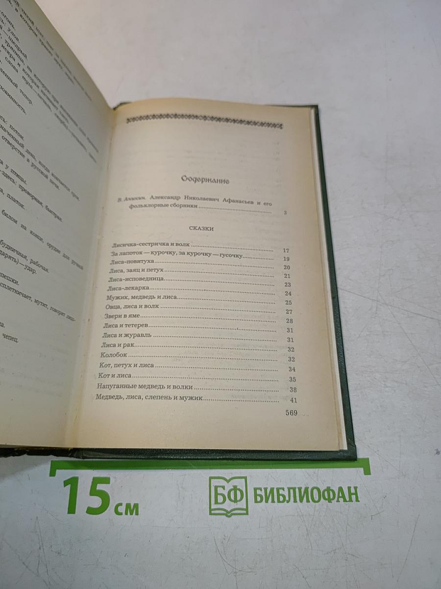 Народные русские сказки